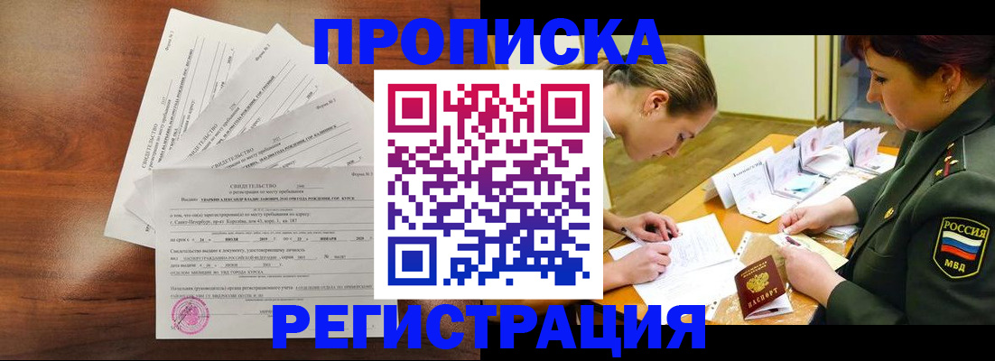 временная регистрация недорого в Краснодарском крае