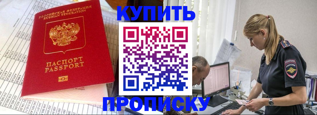 временная регистрация купить в Краснодарском крае